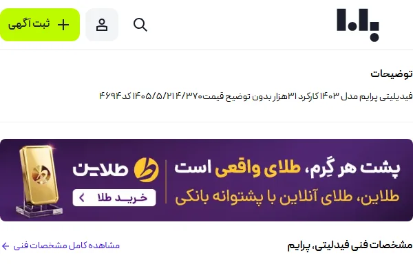 فیدلیتی پرایم
