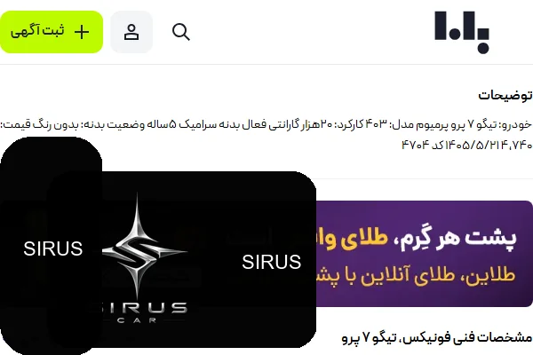 فونیکس تیگو 7 پرو