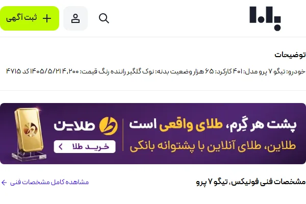 فونیکس تیگو 7 پرو