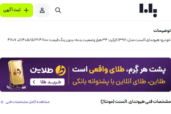 هیوندای اکسنت (مونتاژ)
