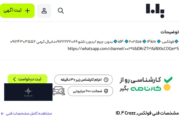 فولکس، ID.4 Crozz