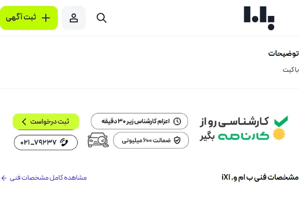 ب ام و، iX1