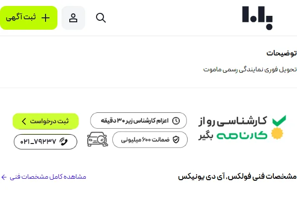 فولکس، آی دی یونیکس